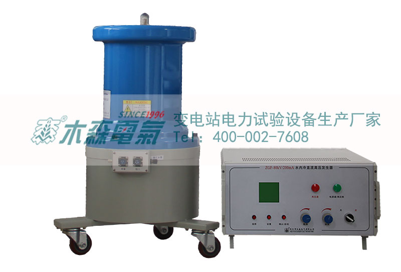 水內冷直流高壓發生器