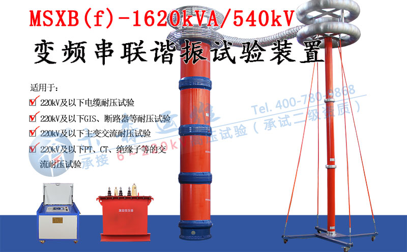大容量變頻串聯諧振