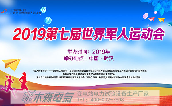 第30期高電壓試驗技術培訓報名截軍運會