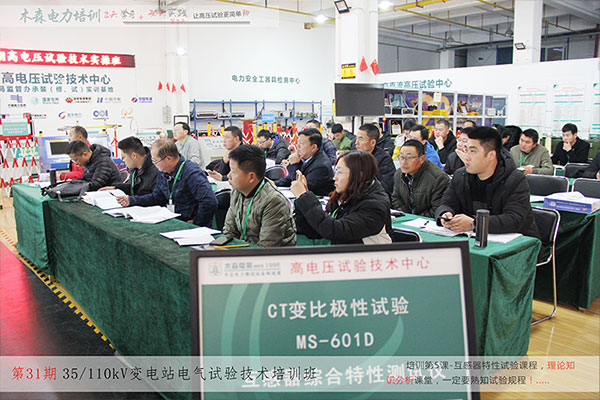 第31期高電試驗培訓(xùn)理論課