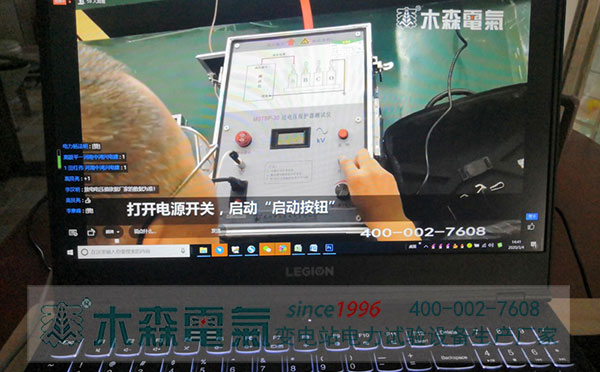 疫情電力試驗培訓木森云課堂網課好