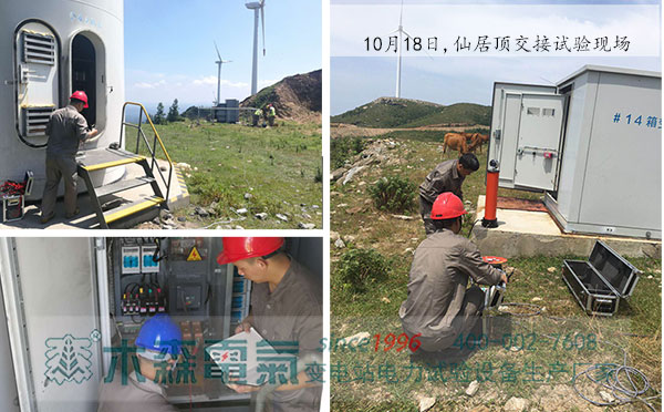 0kV風電場電氣設備交接試驗