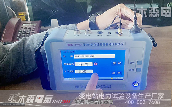 手持無線氧化鋅避雷器測試儀無線技術