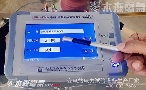 手持無線氧化鋅避雷器測試儀創新技術特點