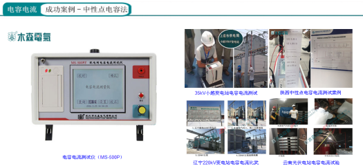 木森電氣生產的MS系列電容電流測試儀